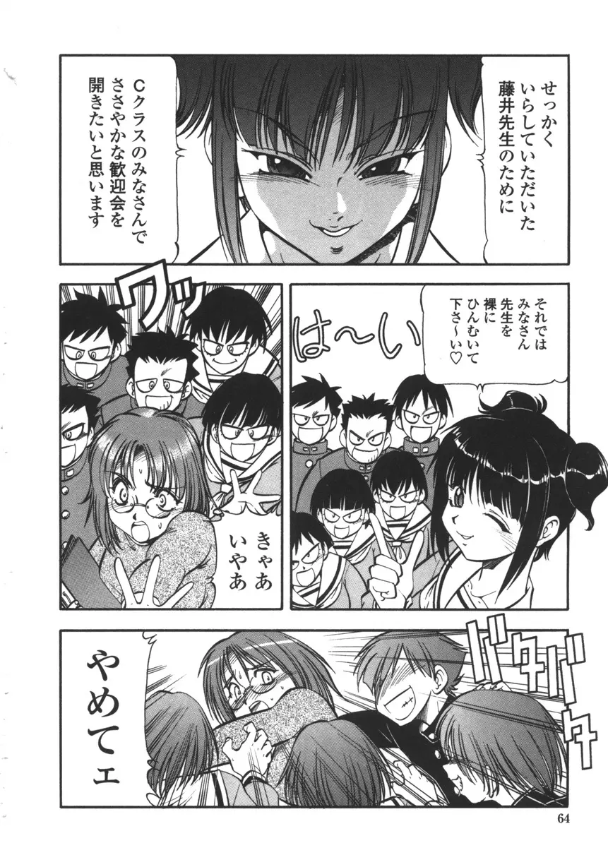 乳桃学園 62ページ