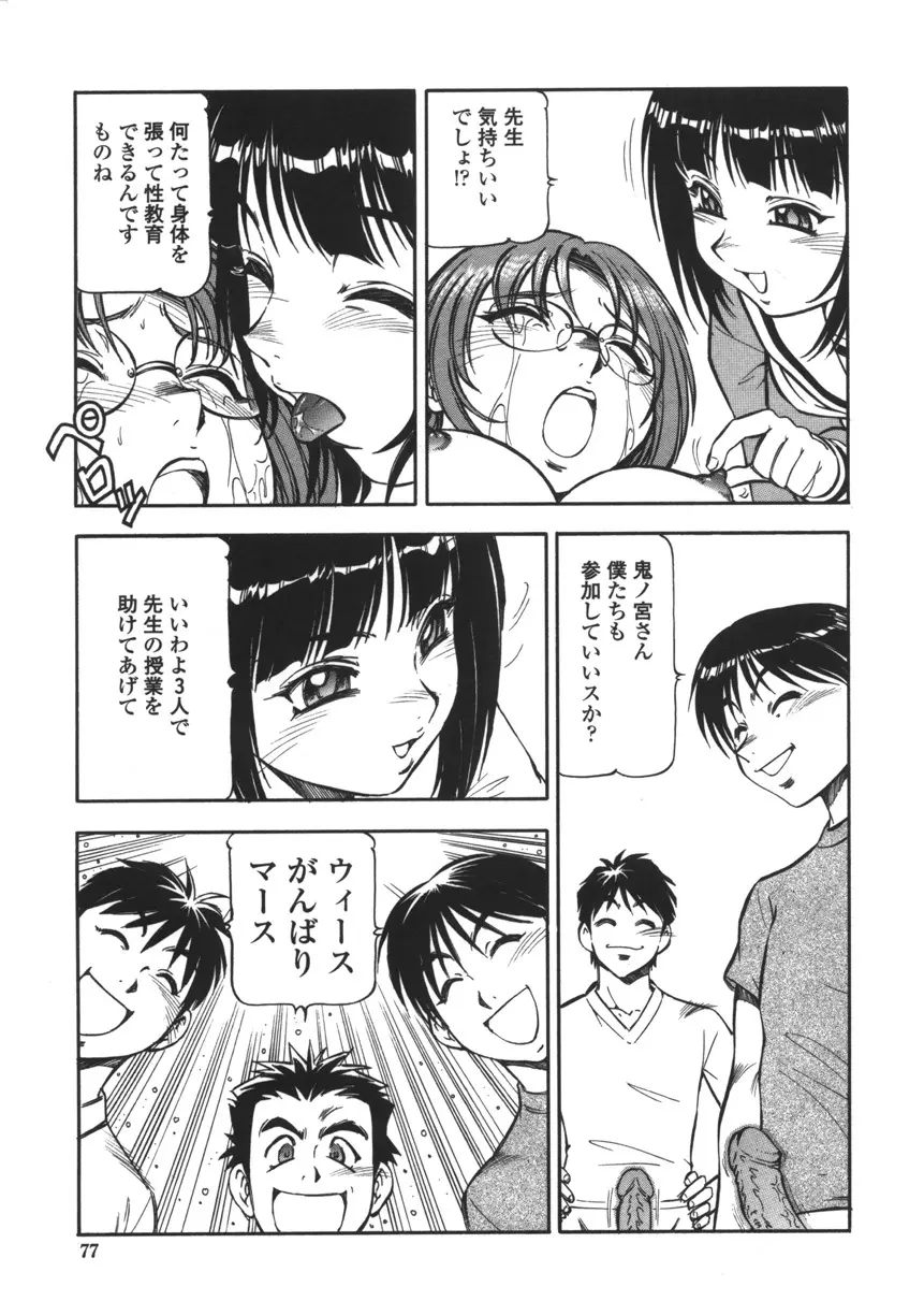 乳桃学園 75ページ