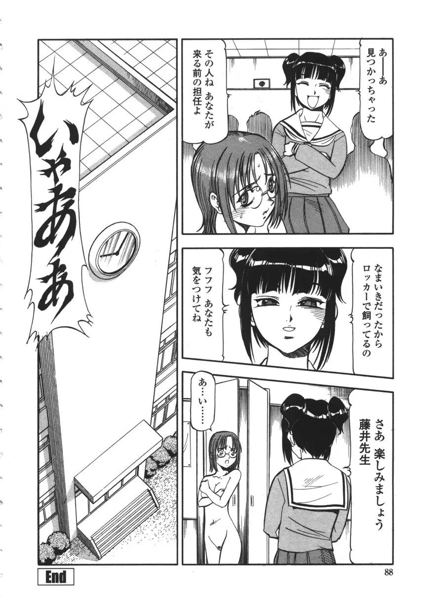 乳桃学園 86ページ