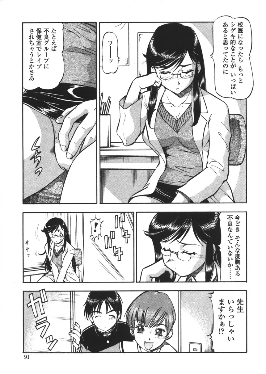 乳桃学園 89ページ