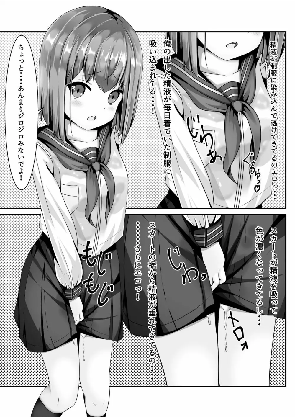 卒業したら制服に精液ぶっかけしてもいいと言うので 10ページ