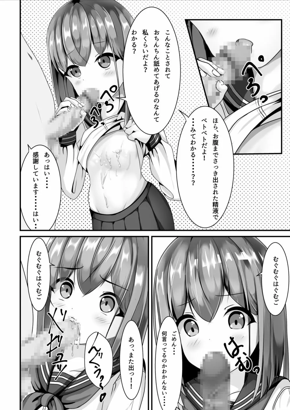 卒業したら制服に精液ぶっかけしてもいいと言うので 11ページ