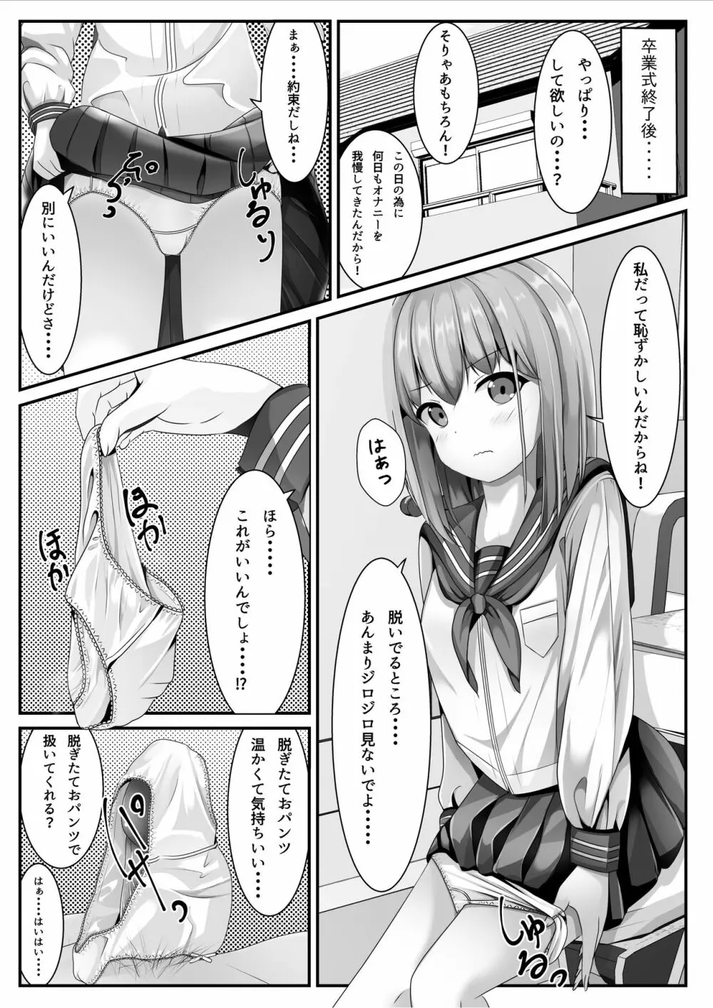 卒業したら制服に精液ぶっかけしてもいいと言うので 3ページ