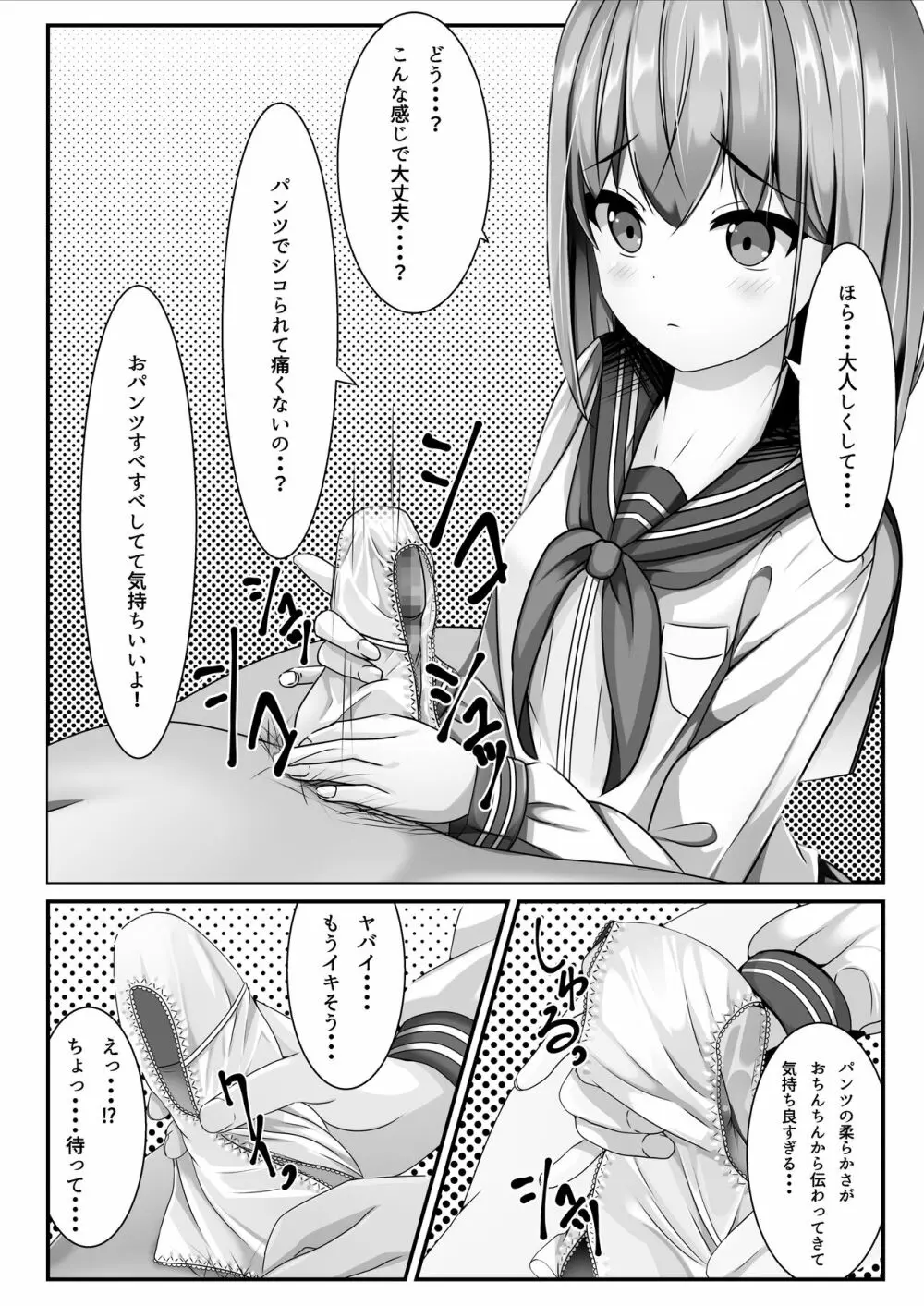 卒業したら制服に精液ぶっかけしてもいいと言うので 4ページ