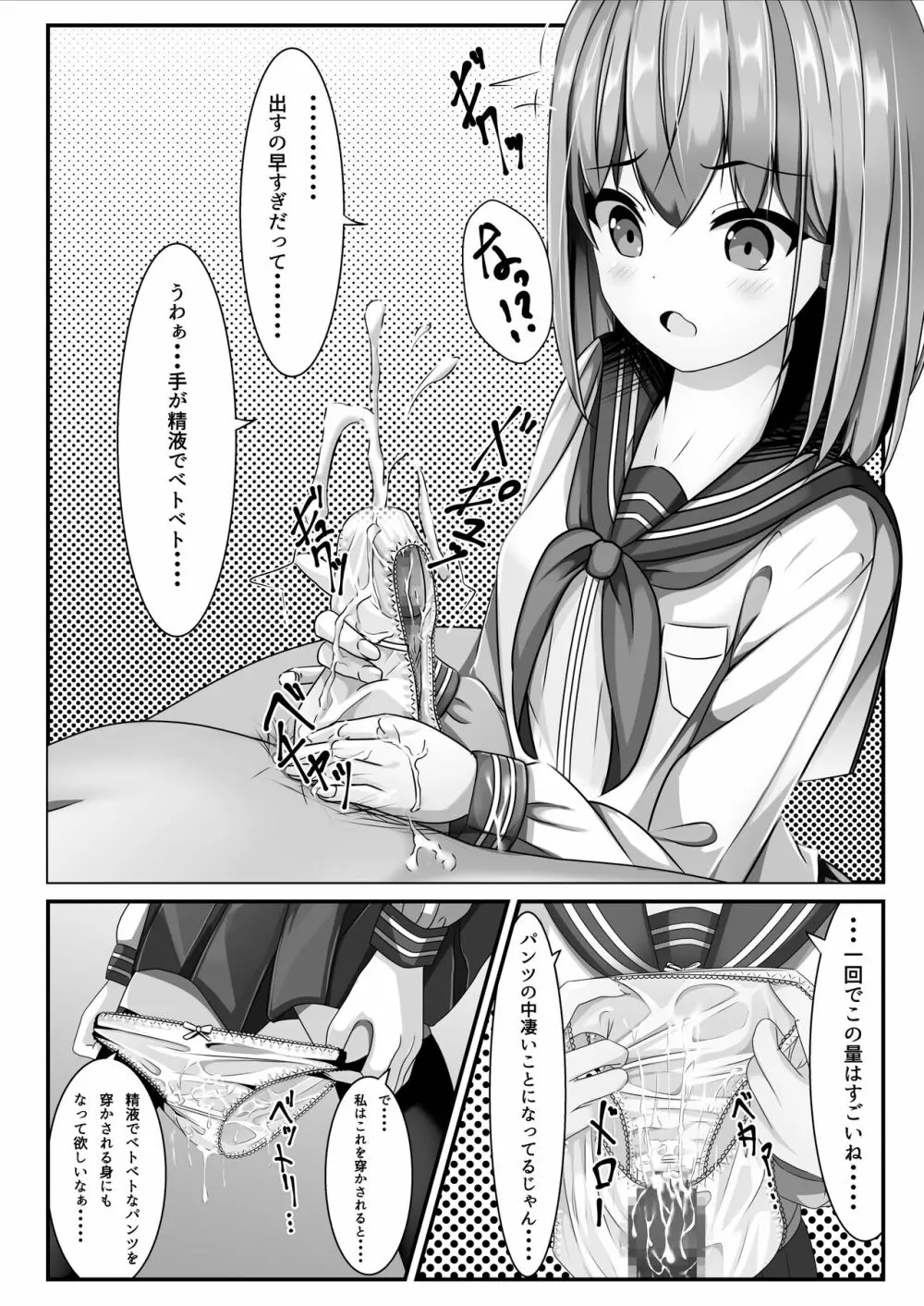 卒業したら制服に精液ぶっかけしてもいいと言うので 5ページ