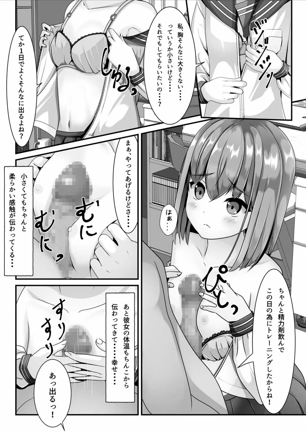 卒業したら制服に精液ぶっかけしてもいいと言うので 8ページ