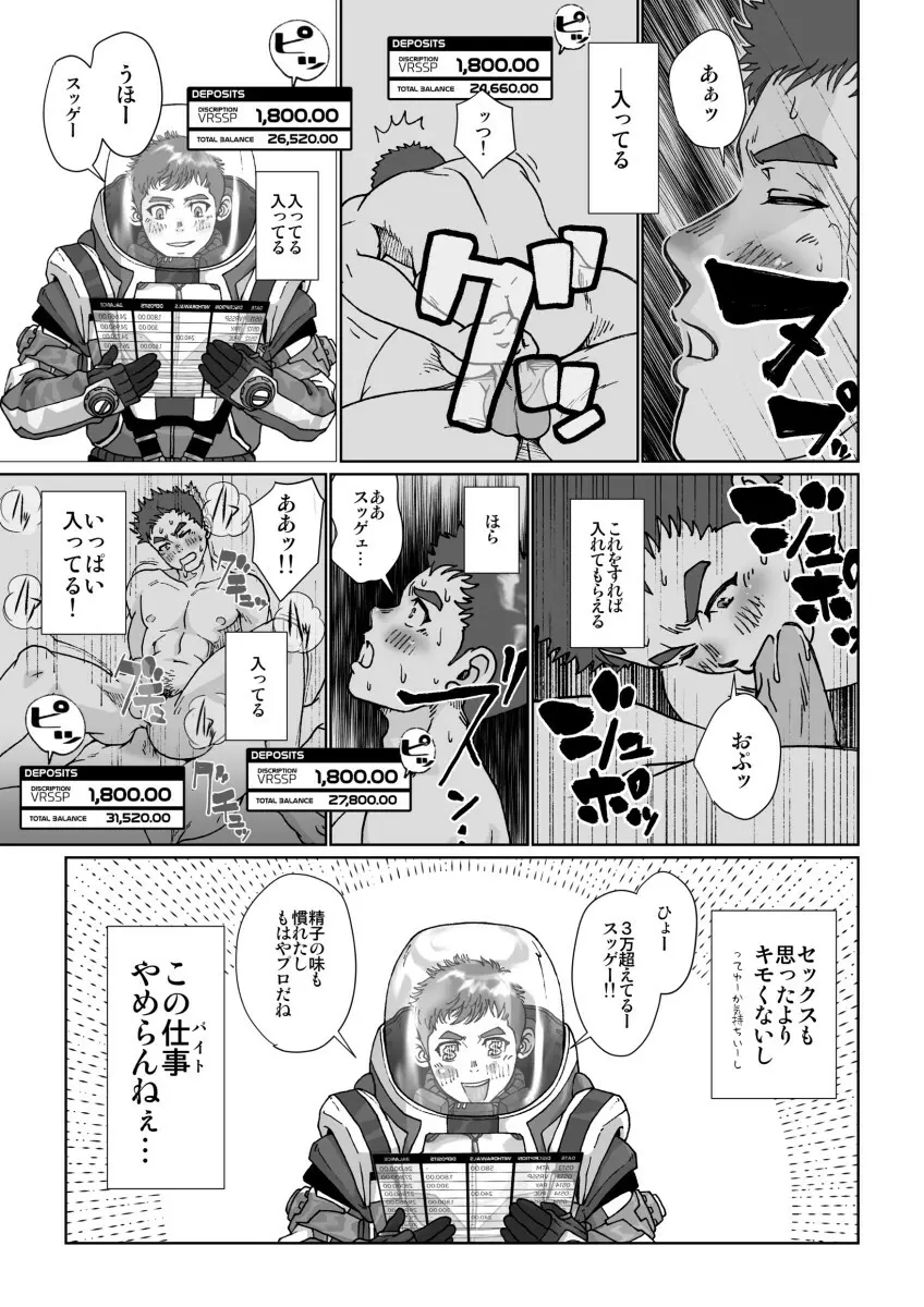 ボクハ、ジョナス 25ページ