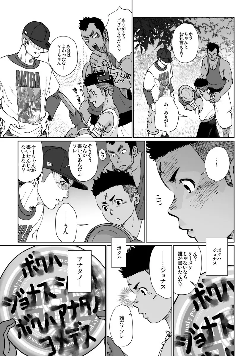 ボクハ、ジョナス 57ページ