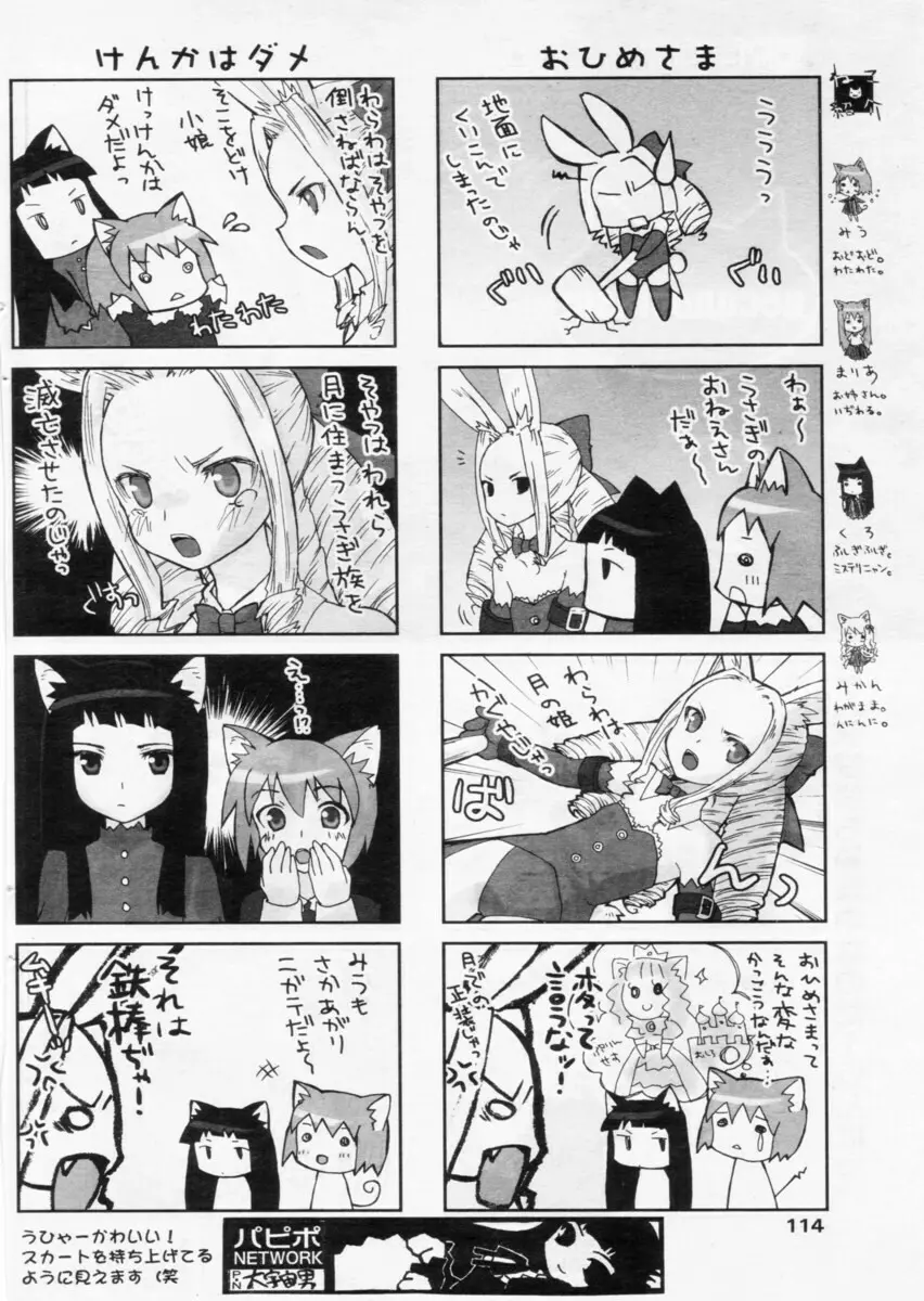 COMIC パピポ 2004年10月号 110ページ