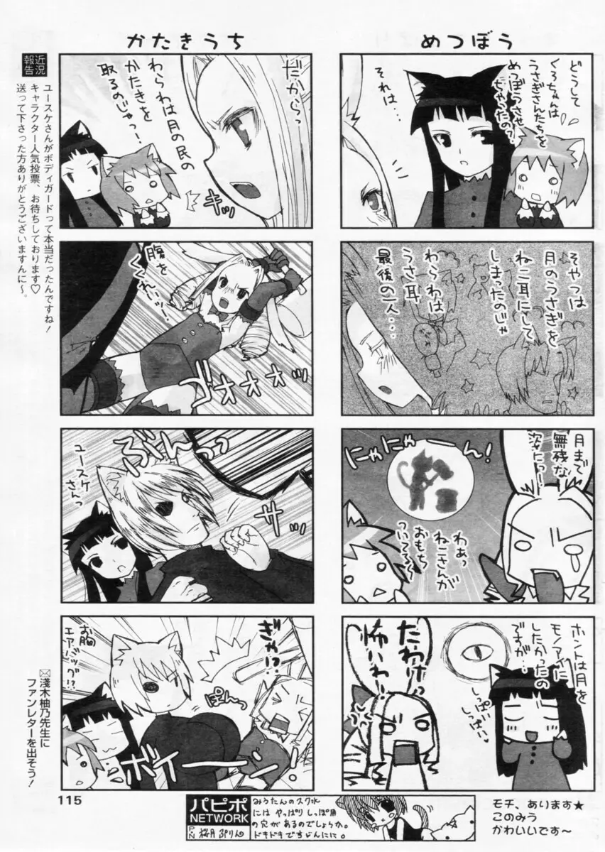 COMIC パピポ 2004年10月号 111ページ