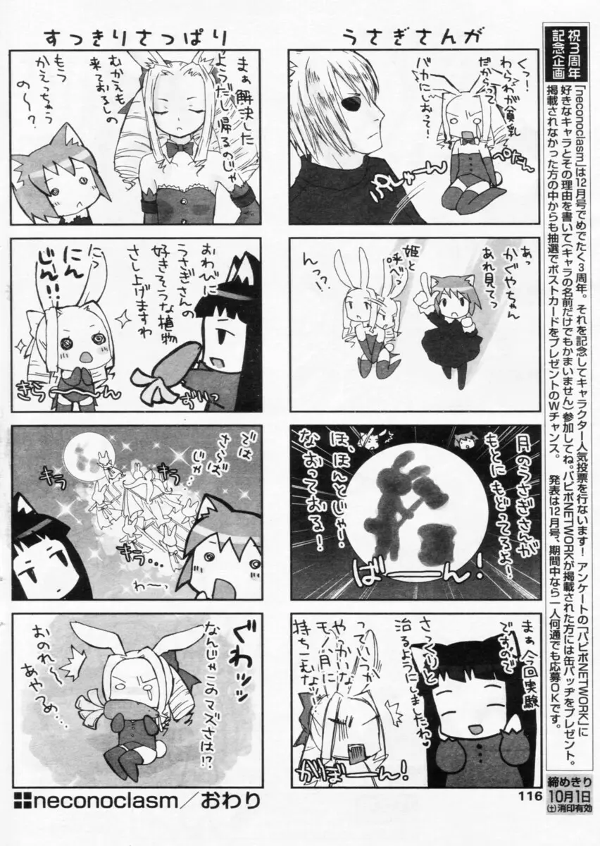 COMIC パピポ 2004年10月号 112ページ