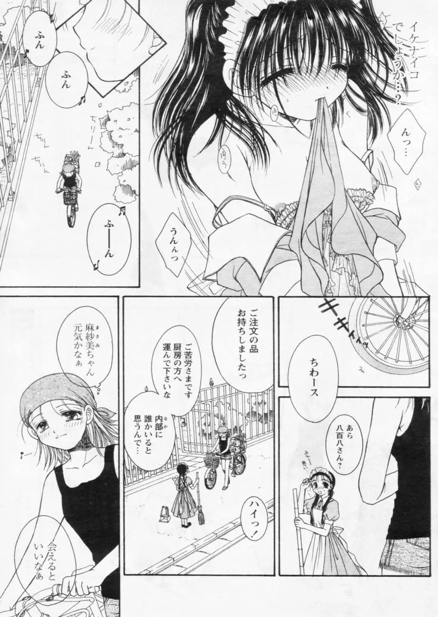 COMIC パピポ 2004年10月号 119ページ