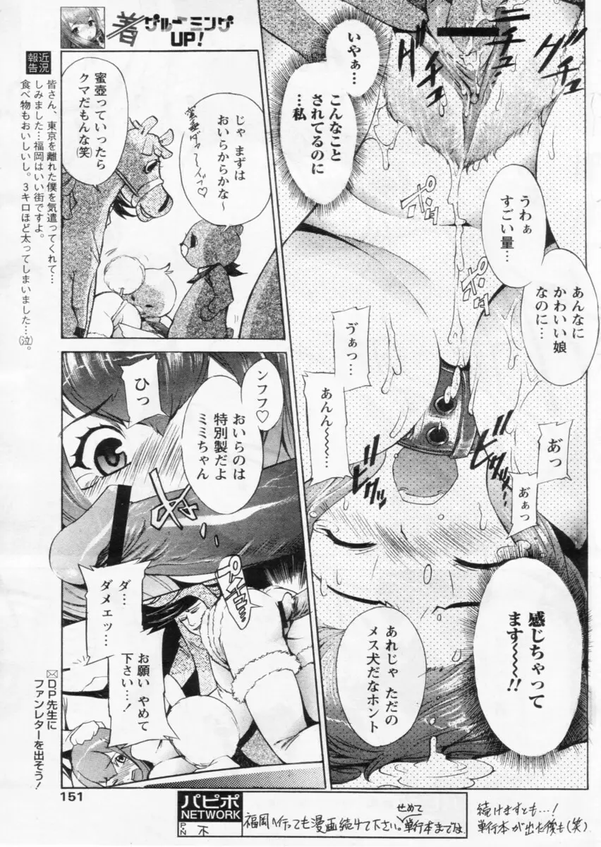 COMIC パピポ 2004年10月号 147ページ