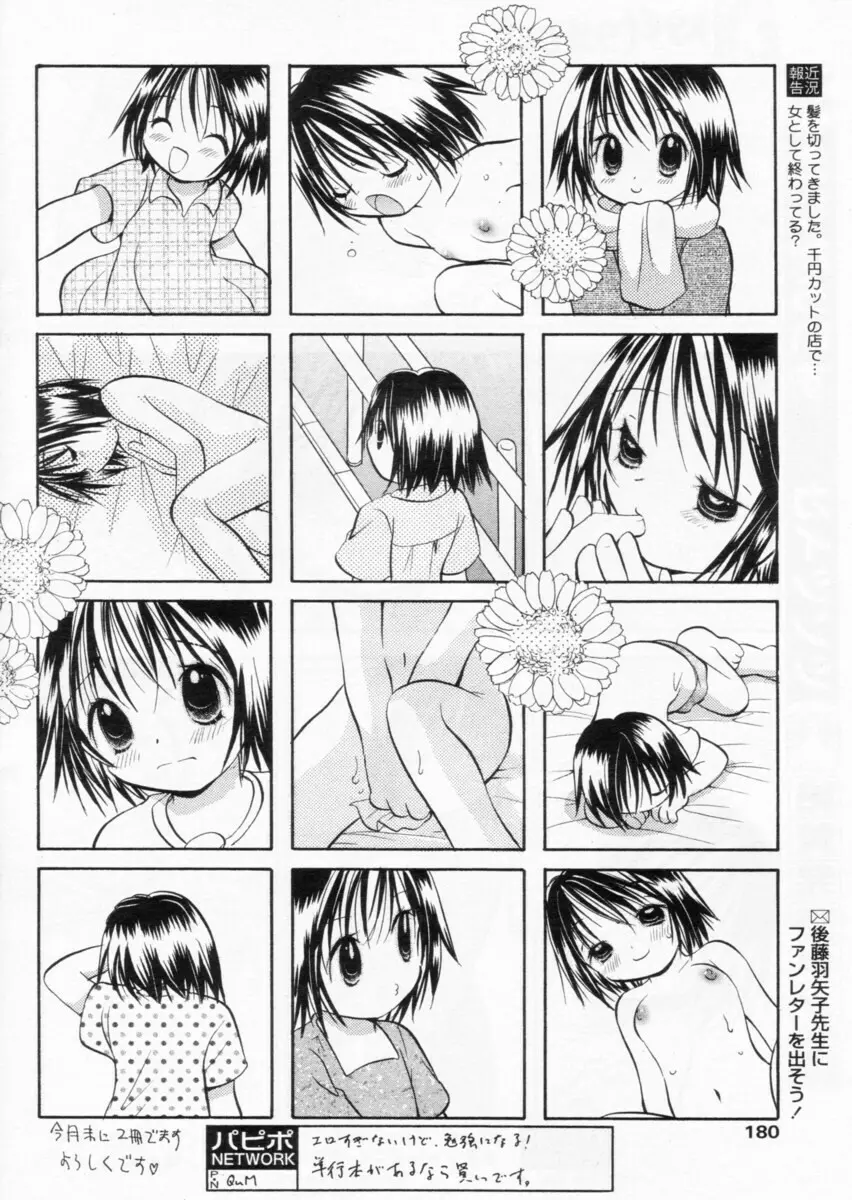 COMIC パピポ 2004年10月号 176ページ