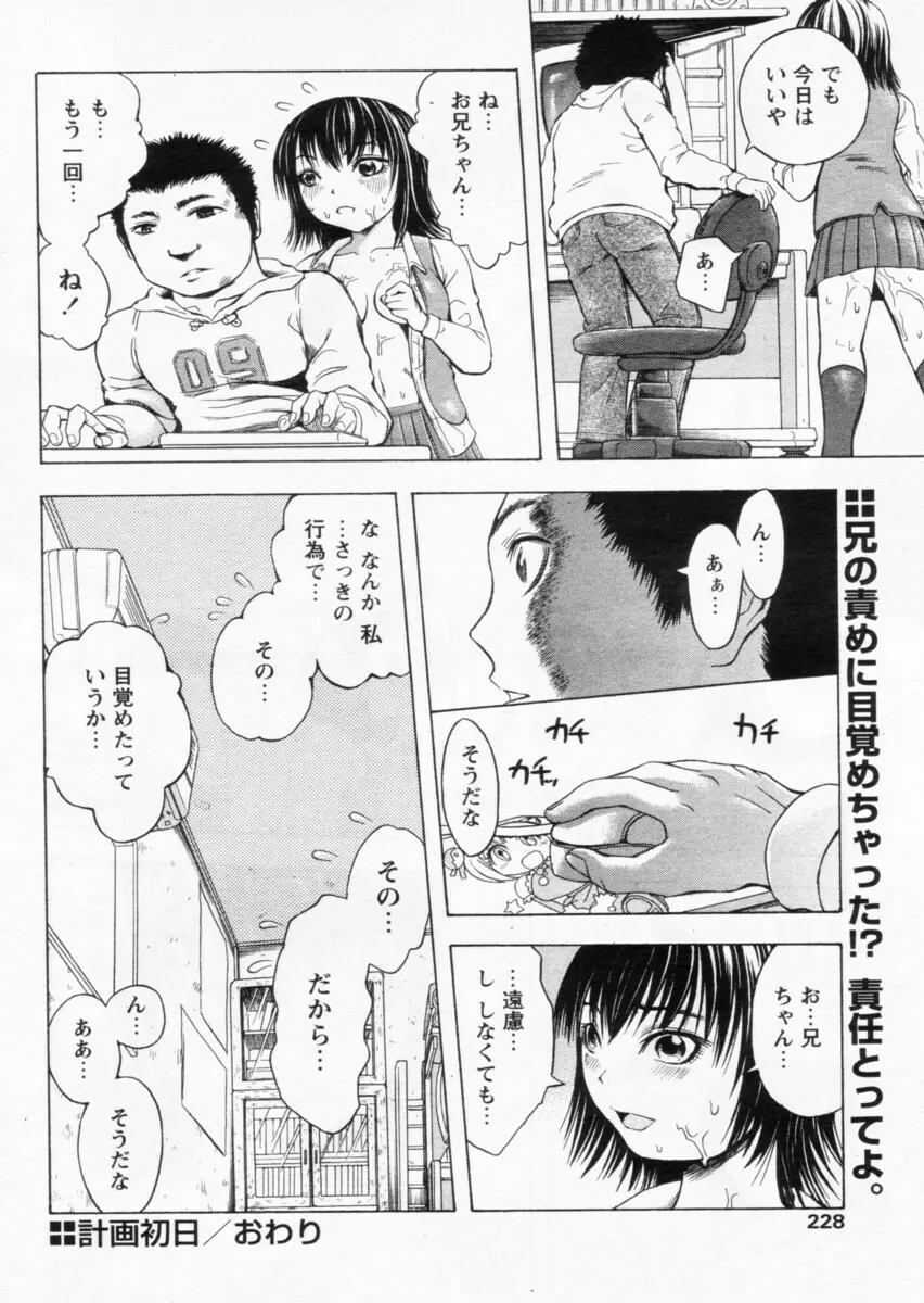 COMIC パピポ 2004年10月号 225ページ