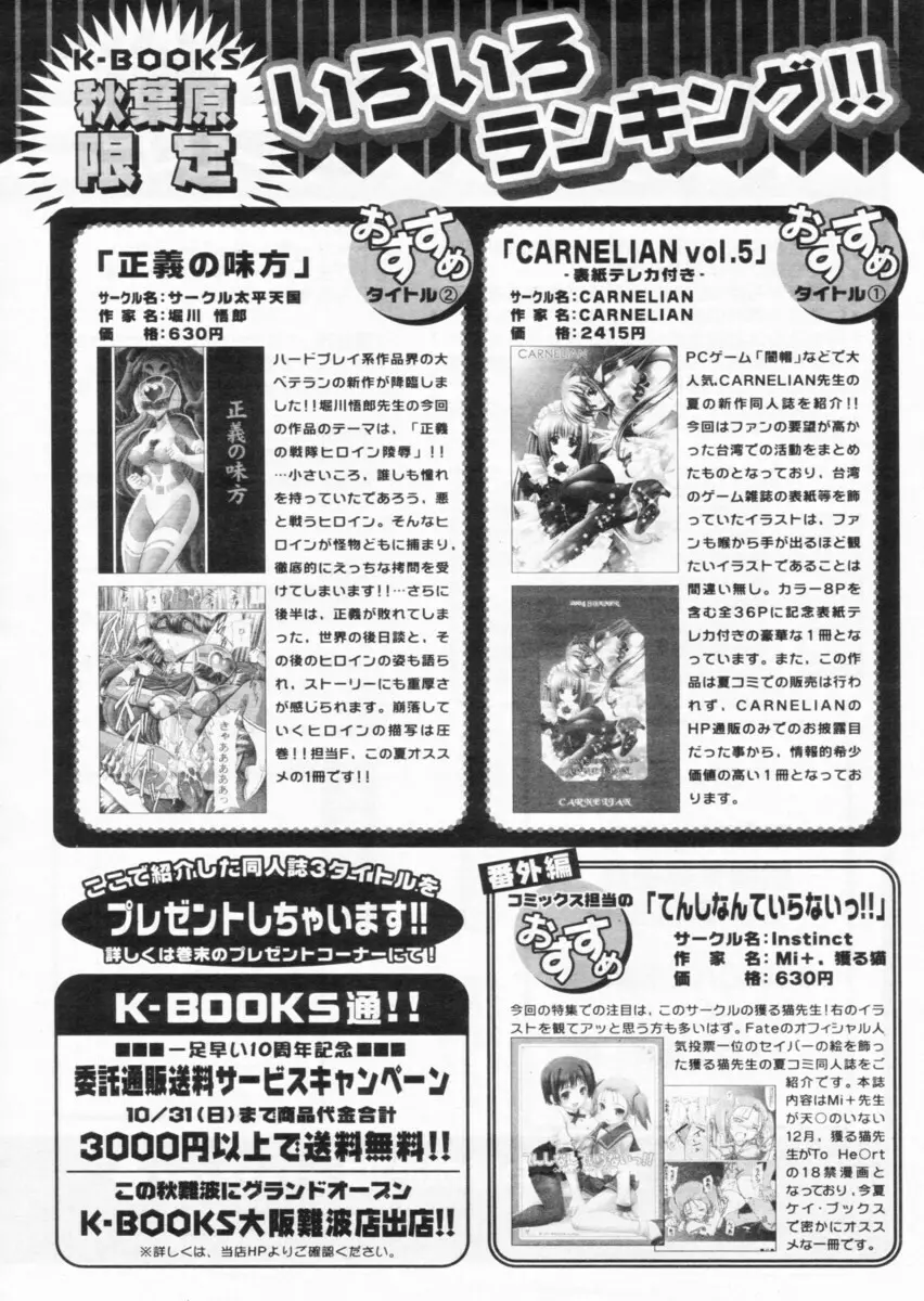 COMIC パピポ 2004年10月号 239ページ