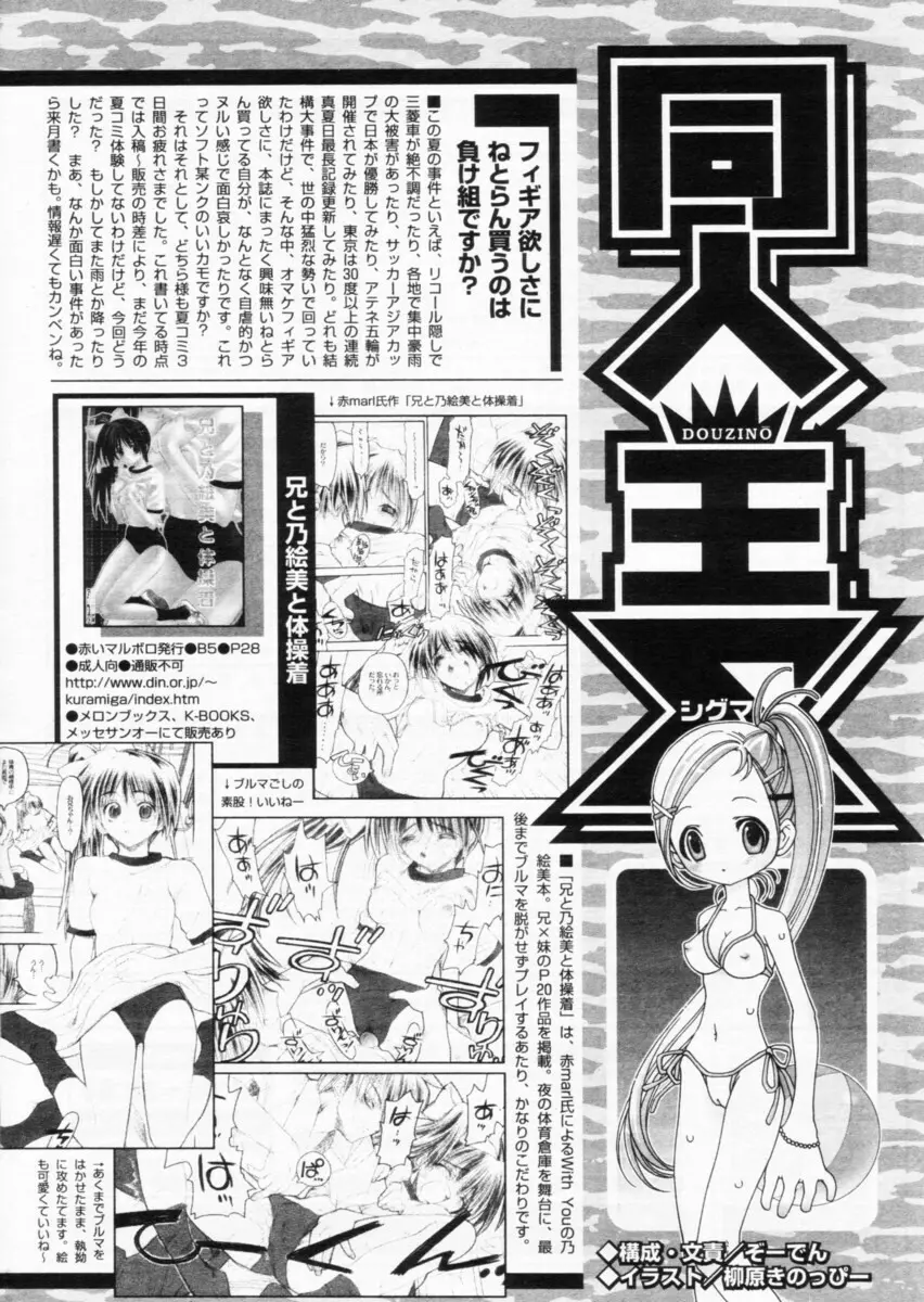 COMIC パピポ 2004年10月号 241ページ