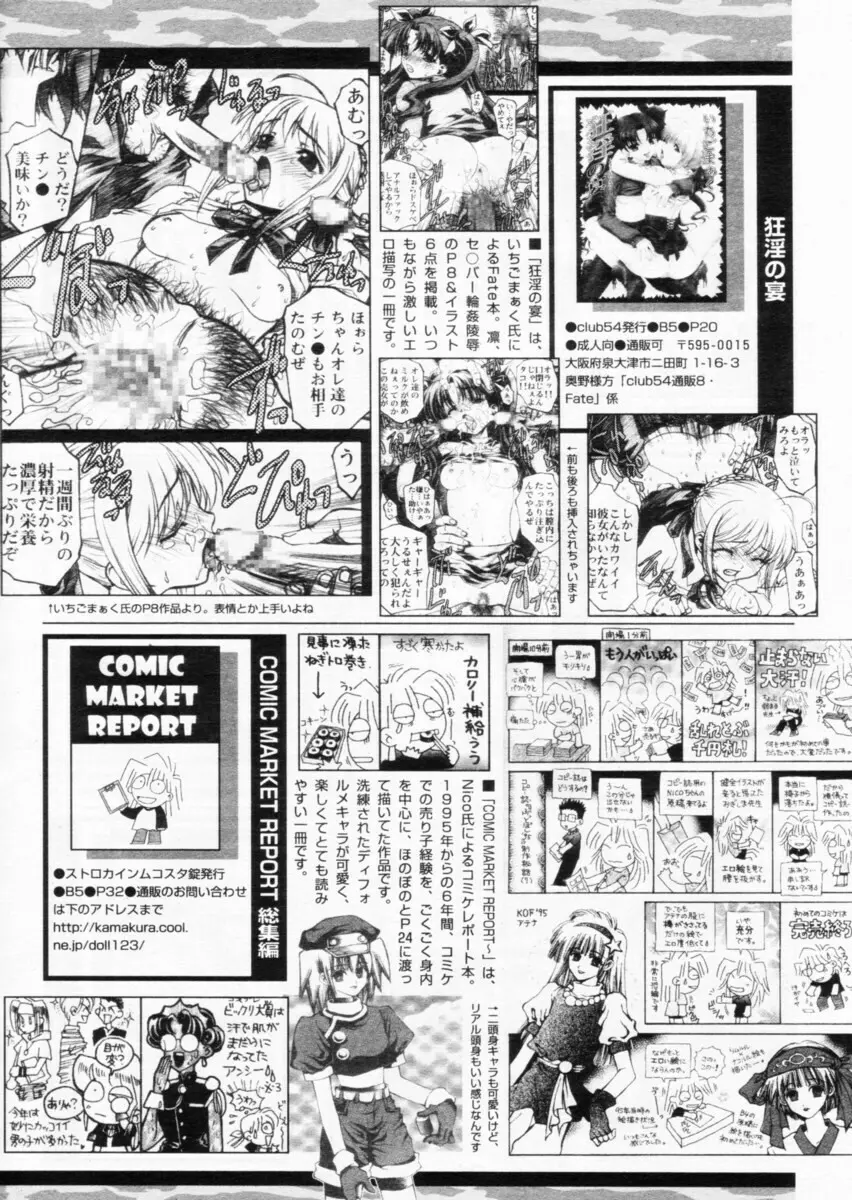 COMIC パピポ 2004年10月号 245ページ