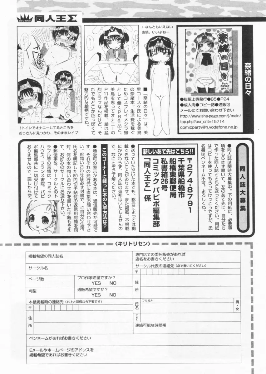 COMIC パピポ 2004年10月号 248ページ