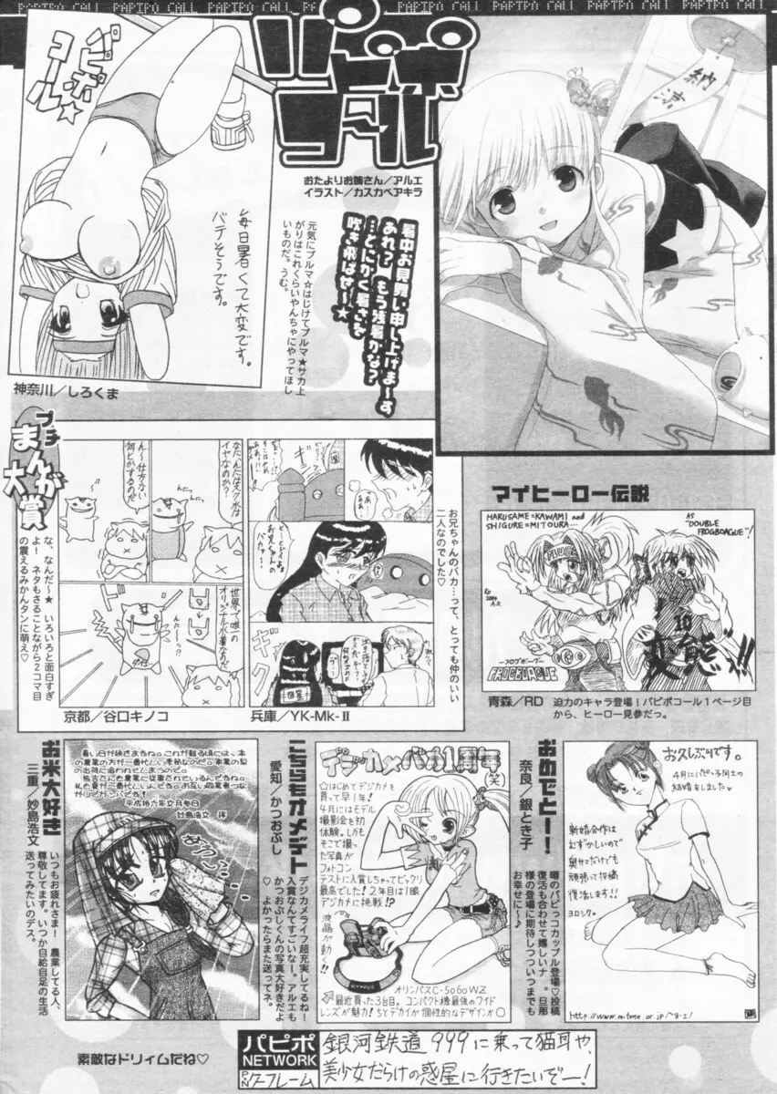 COMIC パピポ 2004年10月号 251ページ