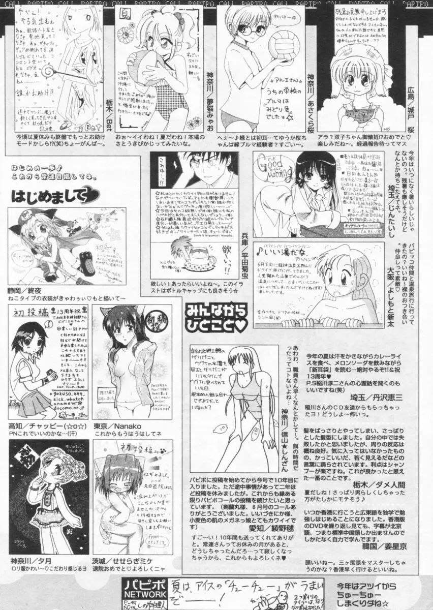 COMIC パピポ 2004年10月号 252ページ