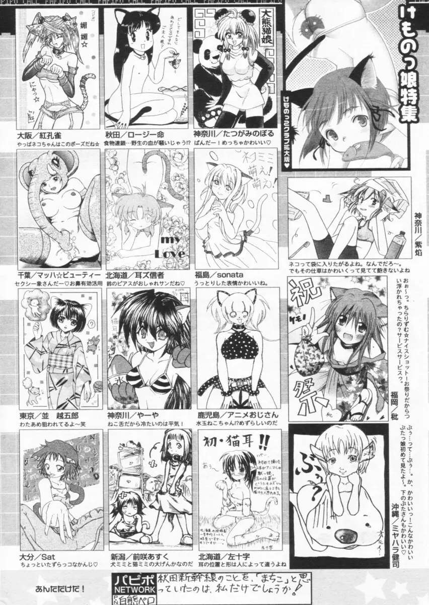 COMIC パピポ 2004年10月号 253ページ