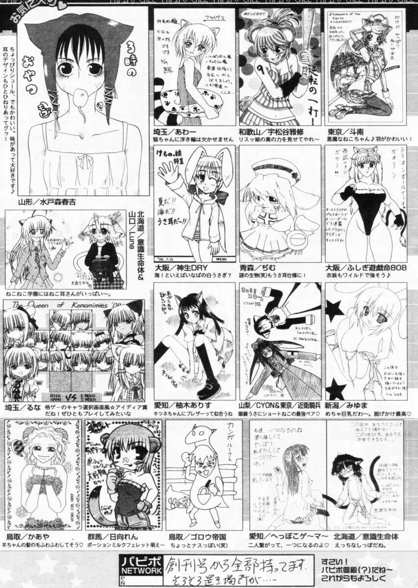 COMIC パピポ 2004年10月号 254ページ