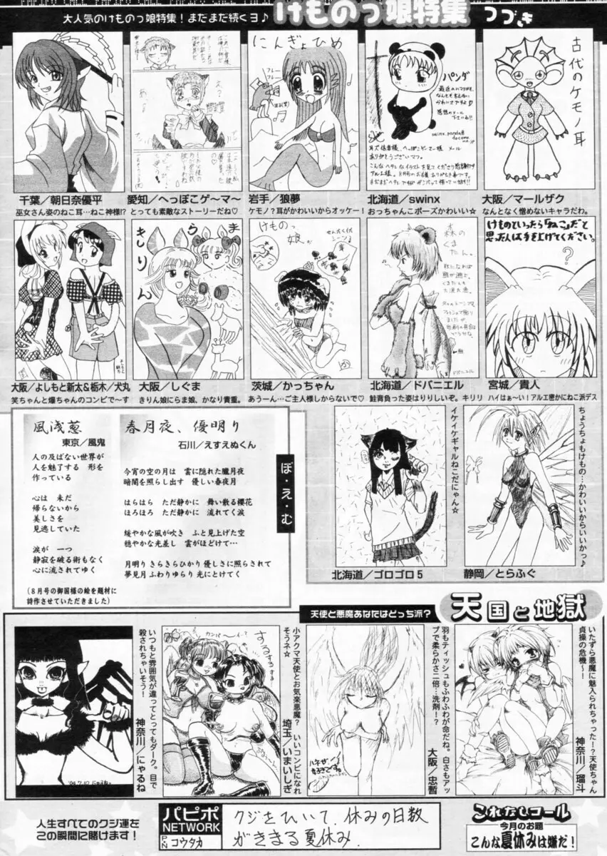 COMIC パピポ 2004年10月号 255ページ