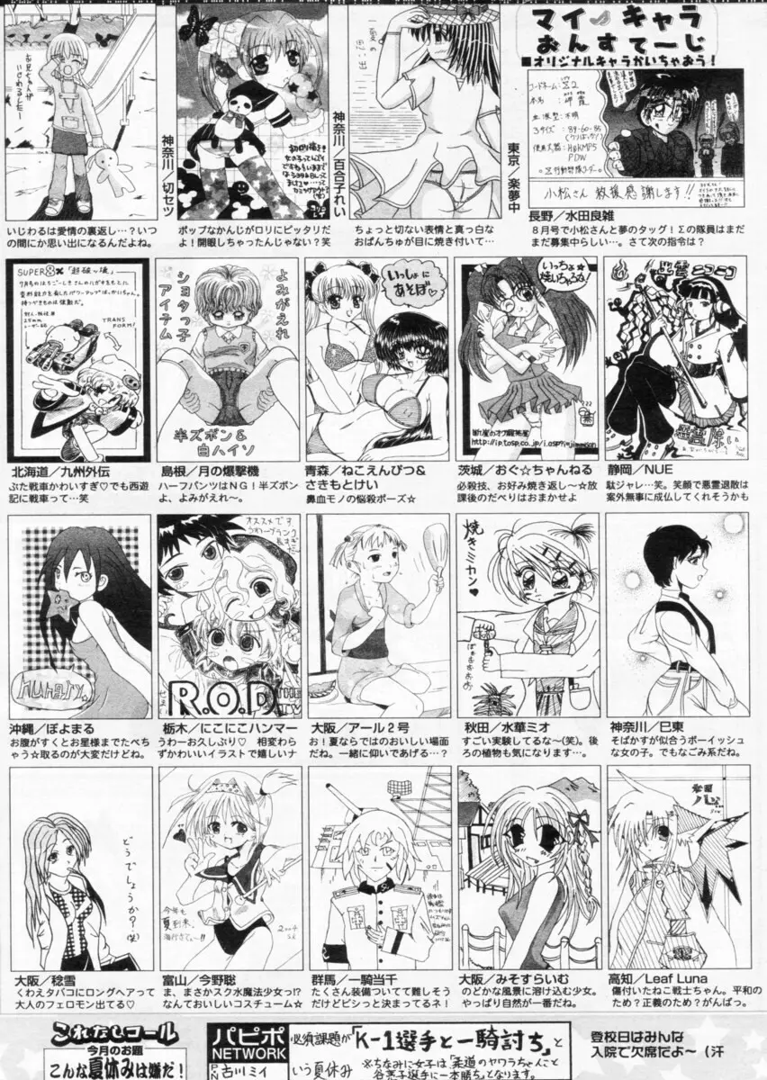 COMIC パピポ 2004年10月号 256ページ