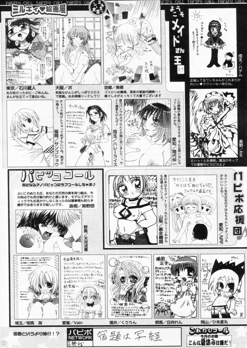 COMIC パピポ 2004年10月号 257ページ