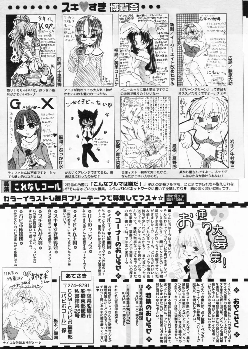 COMIC パピポ 2004年10月号 258ページ