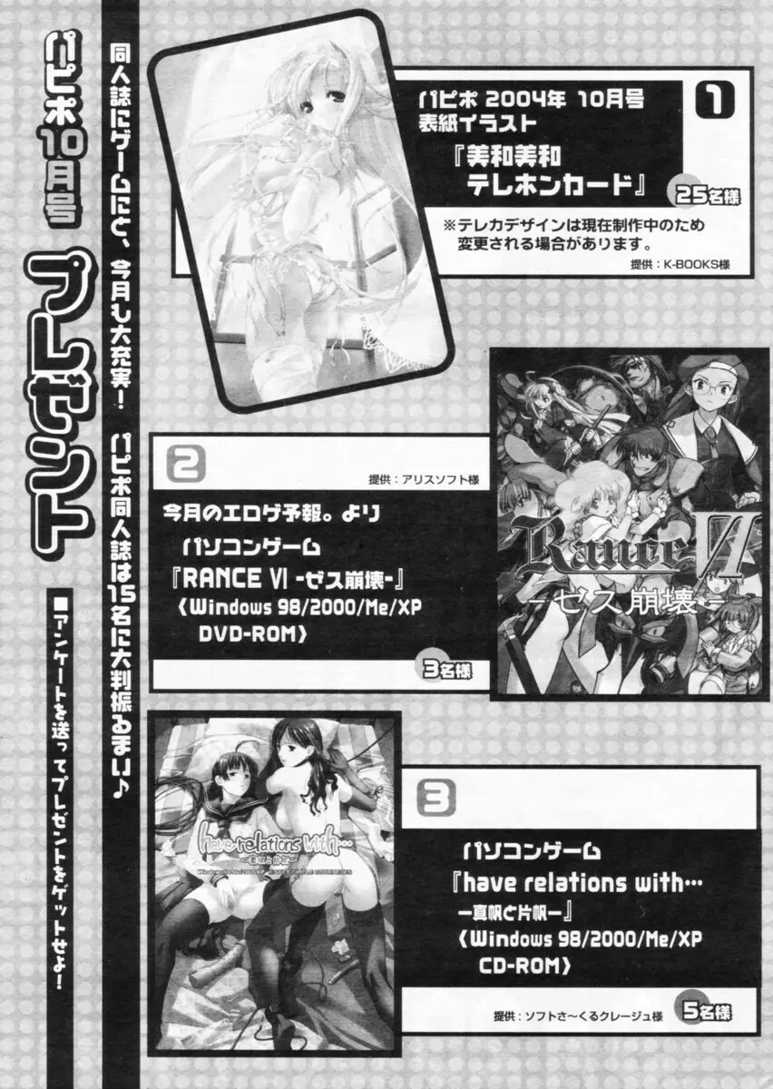 COMIC パピポ 2004年10月号 264ページ