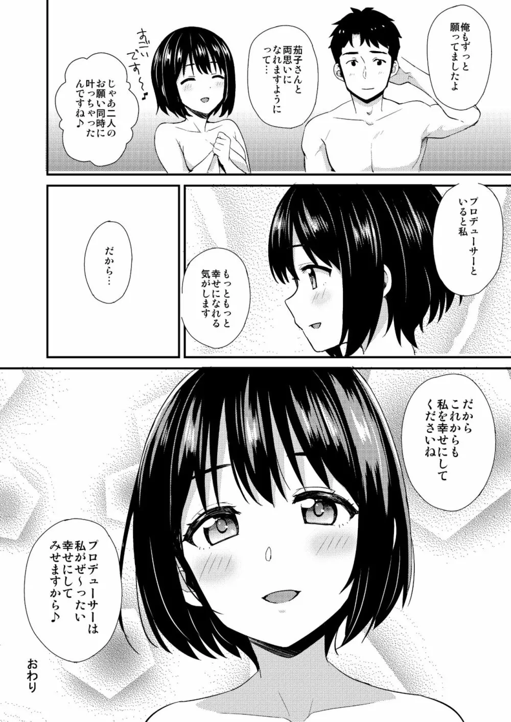 かこづくし 27ページ