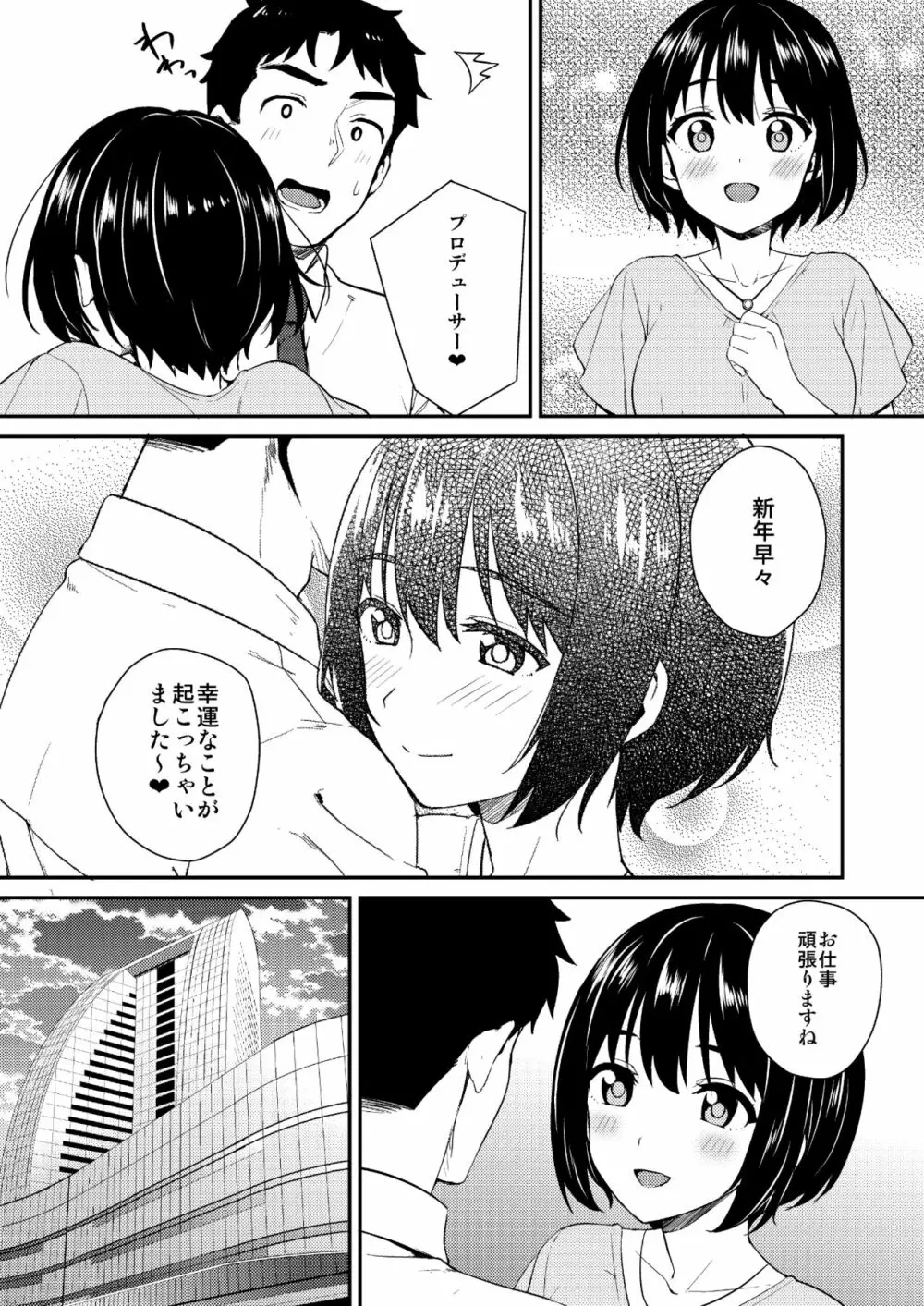 かこづくし 33ページ