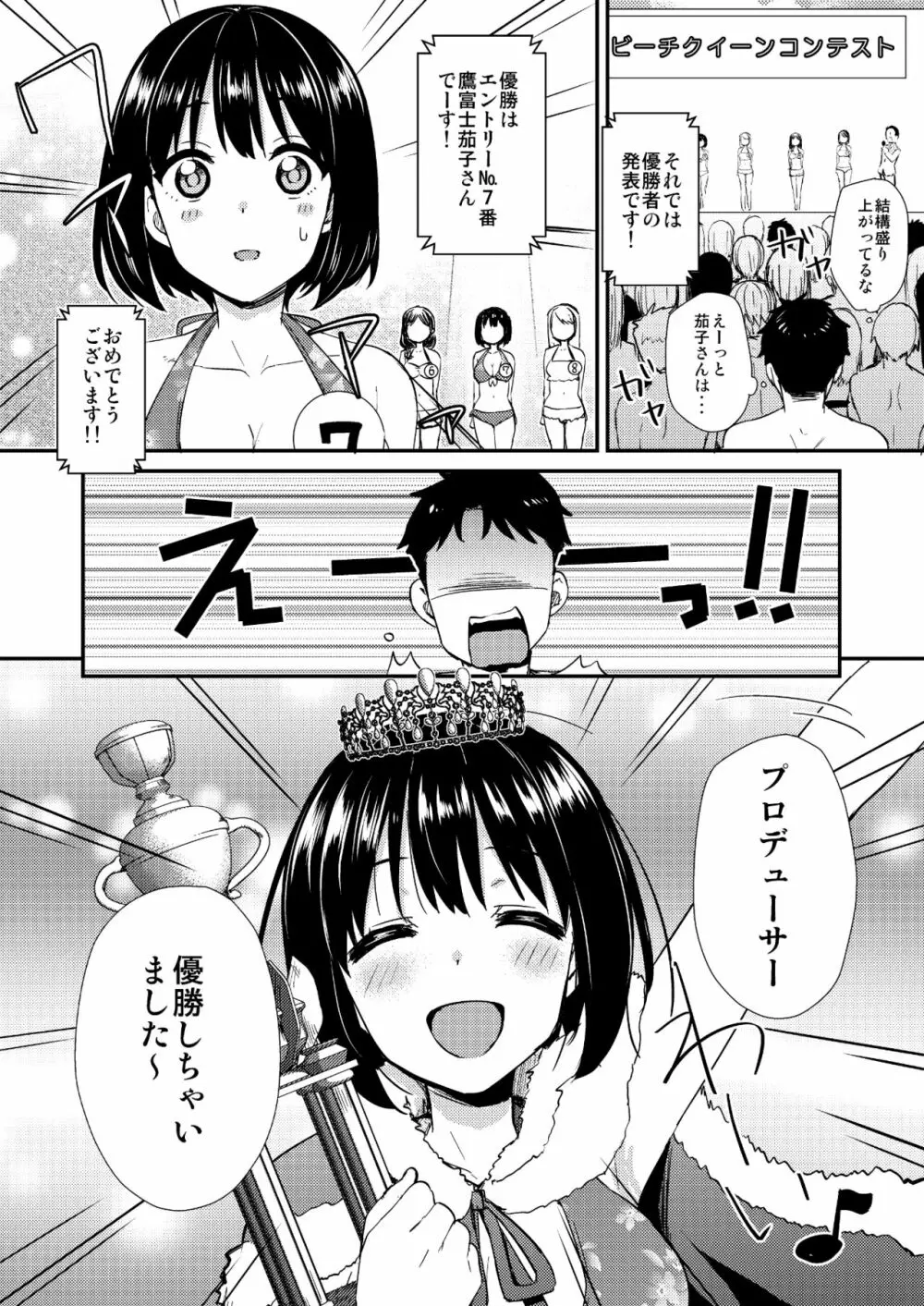 かこづくし 81ページ