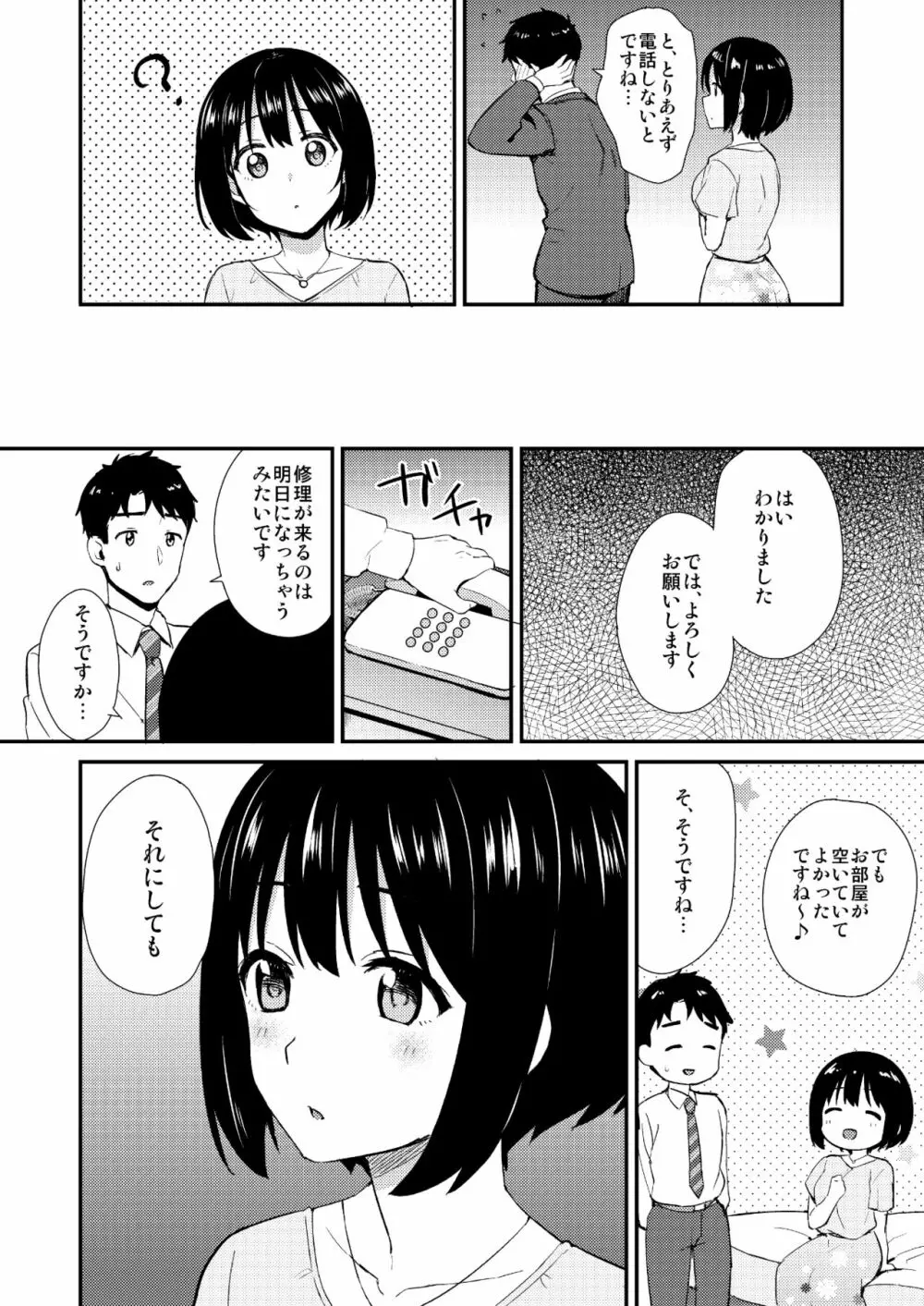 かこづくし 88ページ