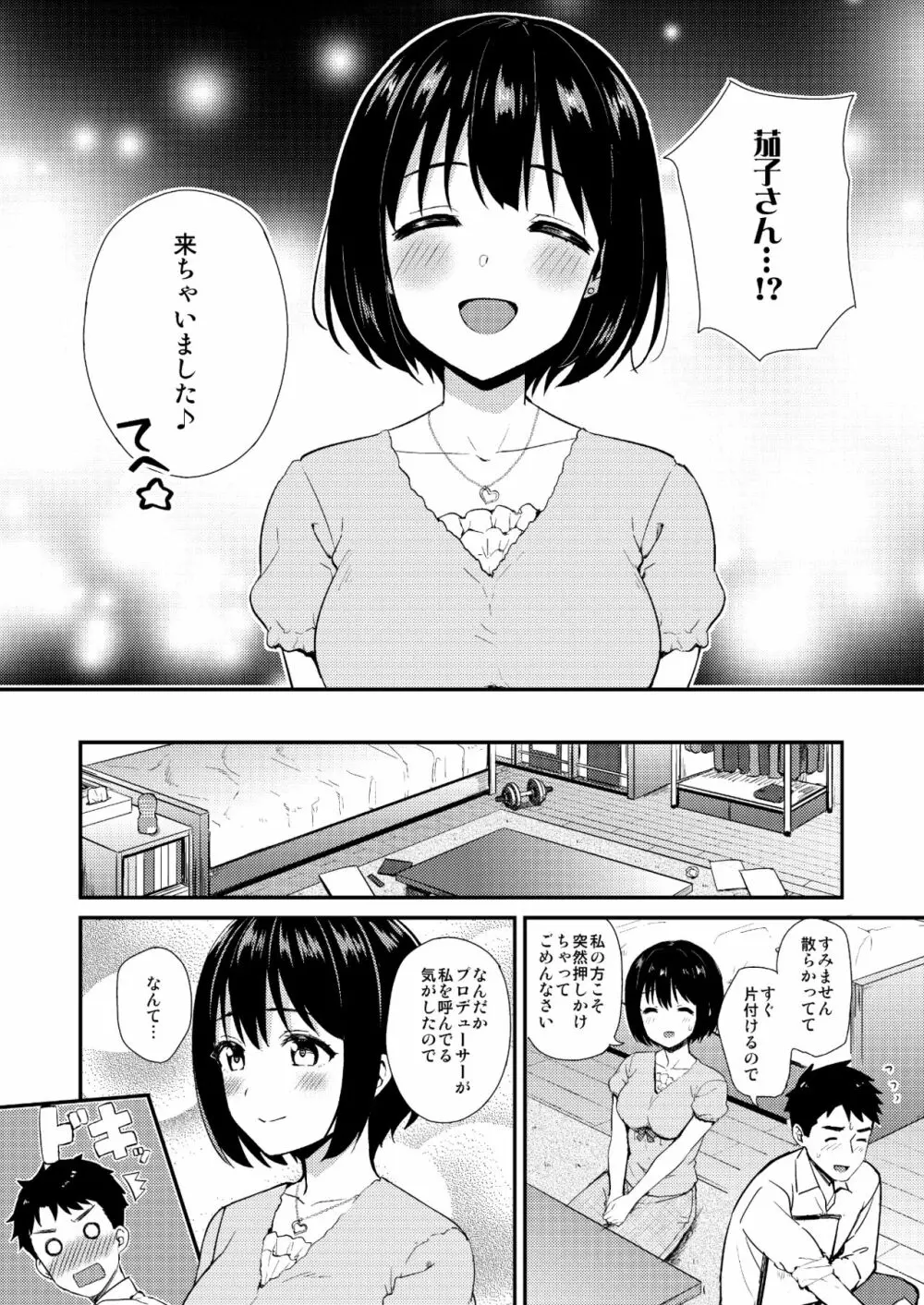 かこづくし 9ページ