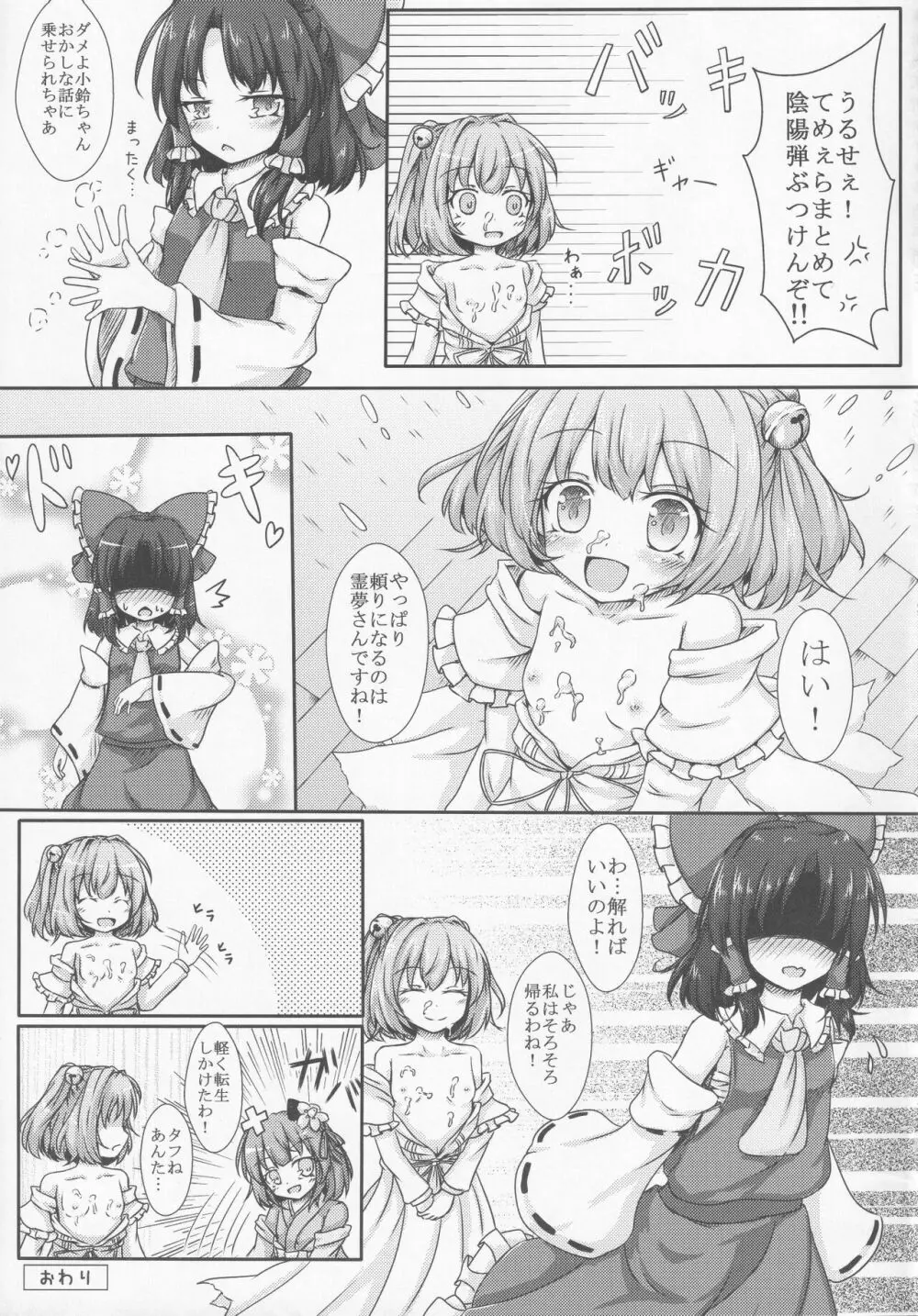 東方紳士録 裏 100ページ