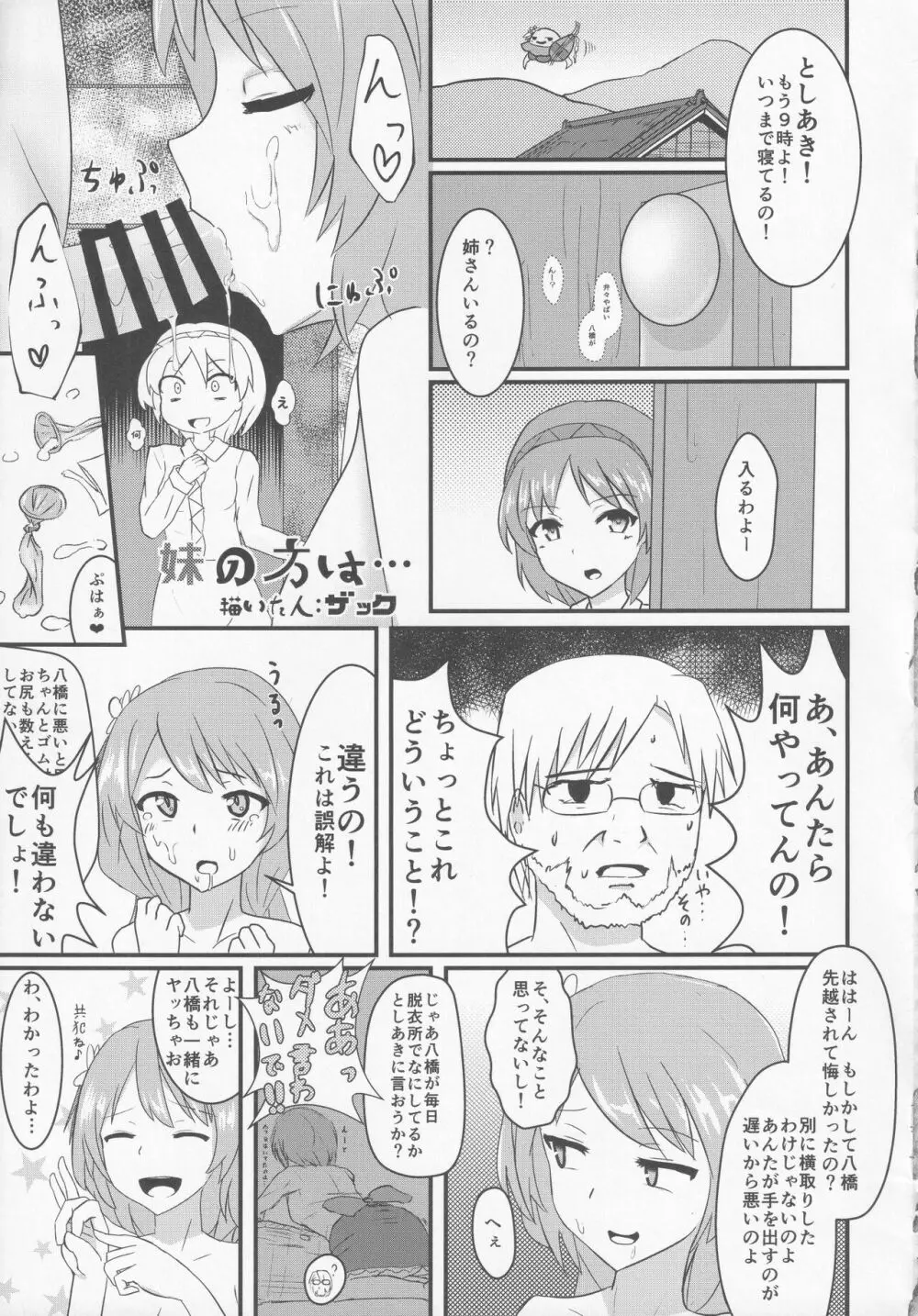 東方紳士録 裏 102ページ