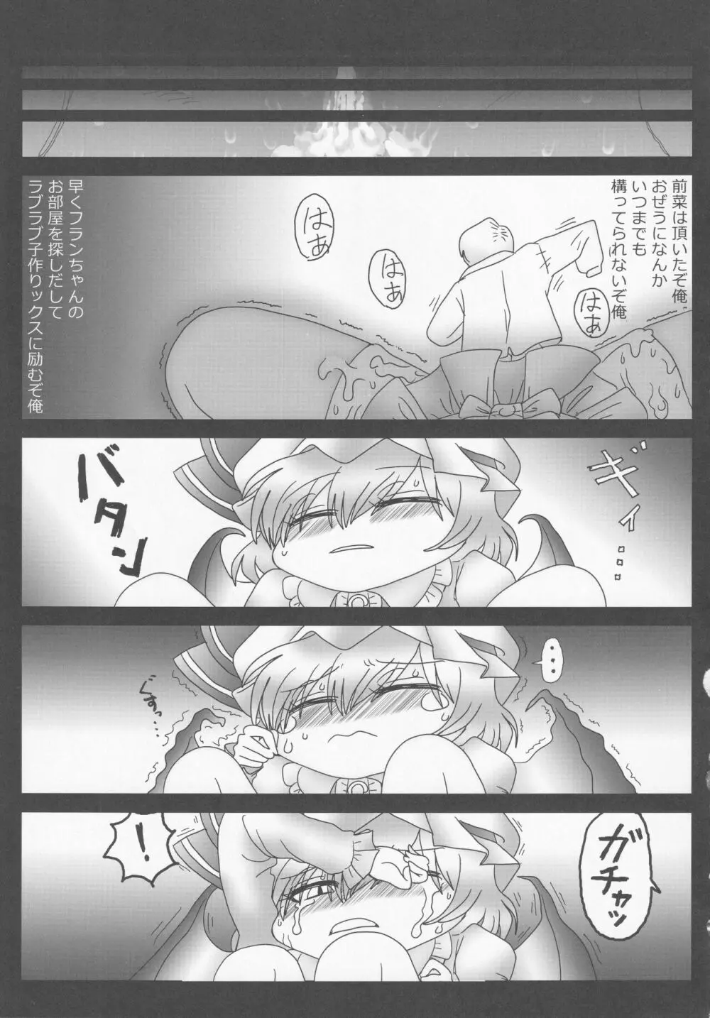 東方紳士録 裏 114ページ