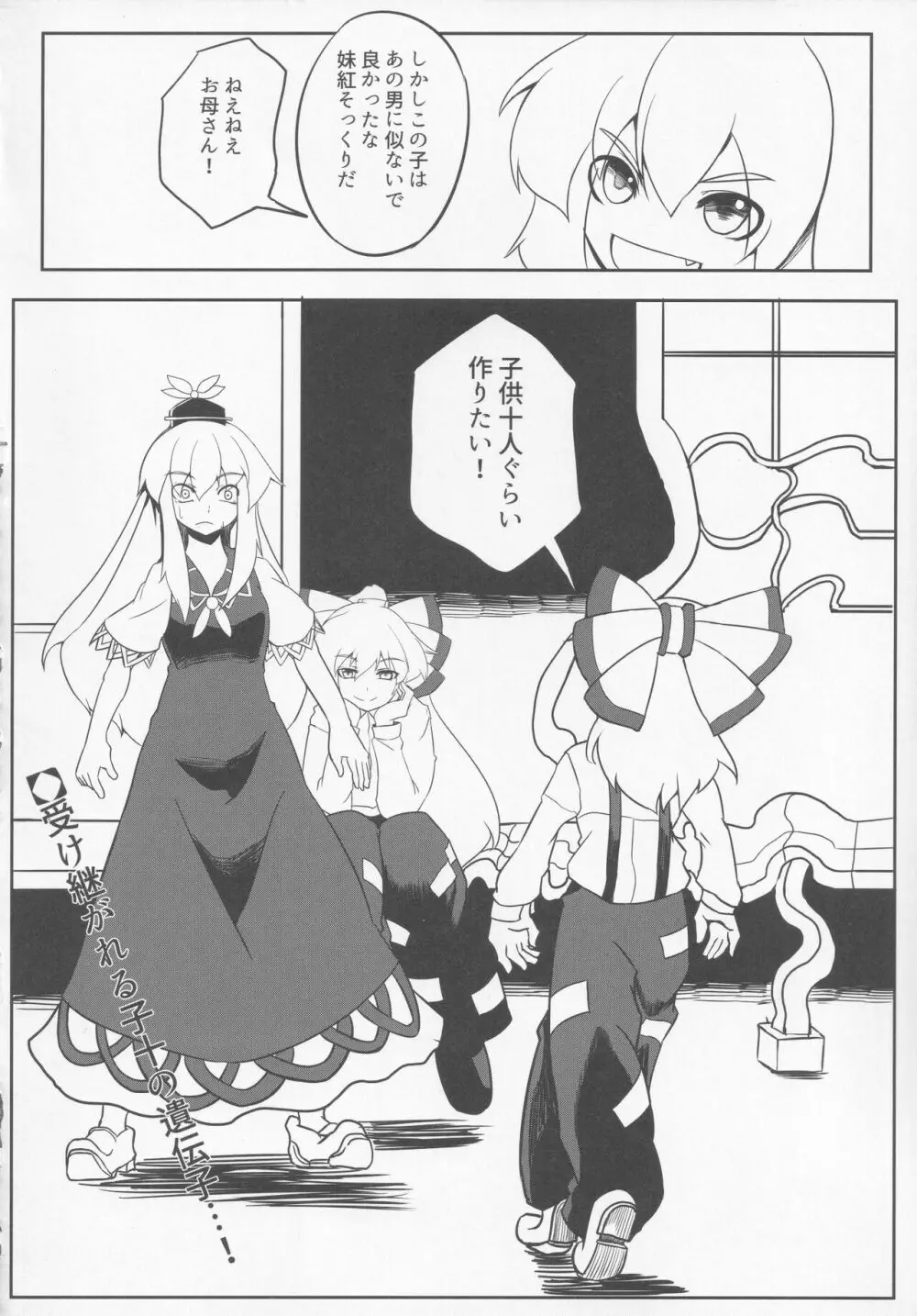 東方紳士録 裏 121ページ