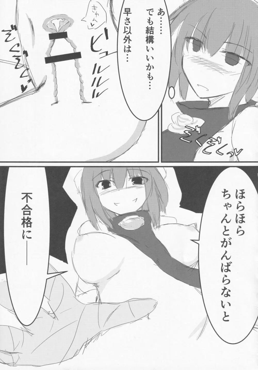 東方紳士録 裏 126ページ