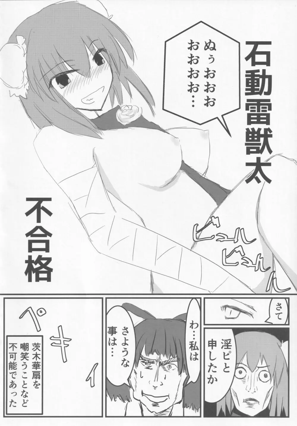 東方紳士録 裏 127ページ