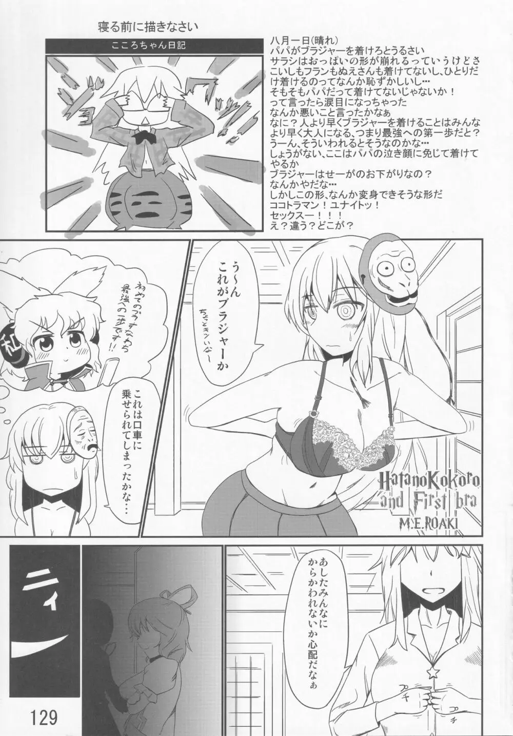 東方紳士録 裏 128ページ