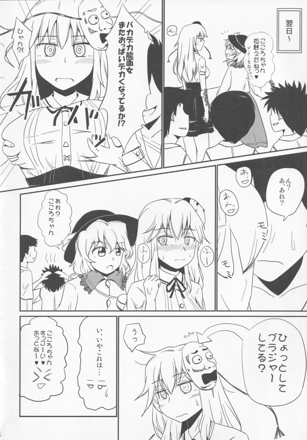 東方紳士録 裏 129ページ