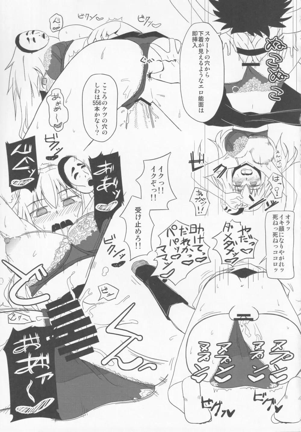 東方紳士録 裏 134ページ