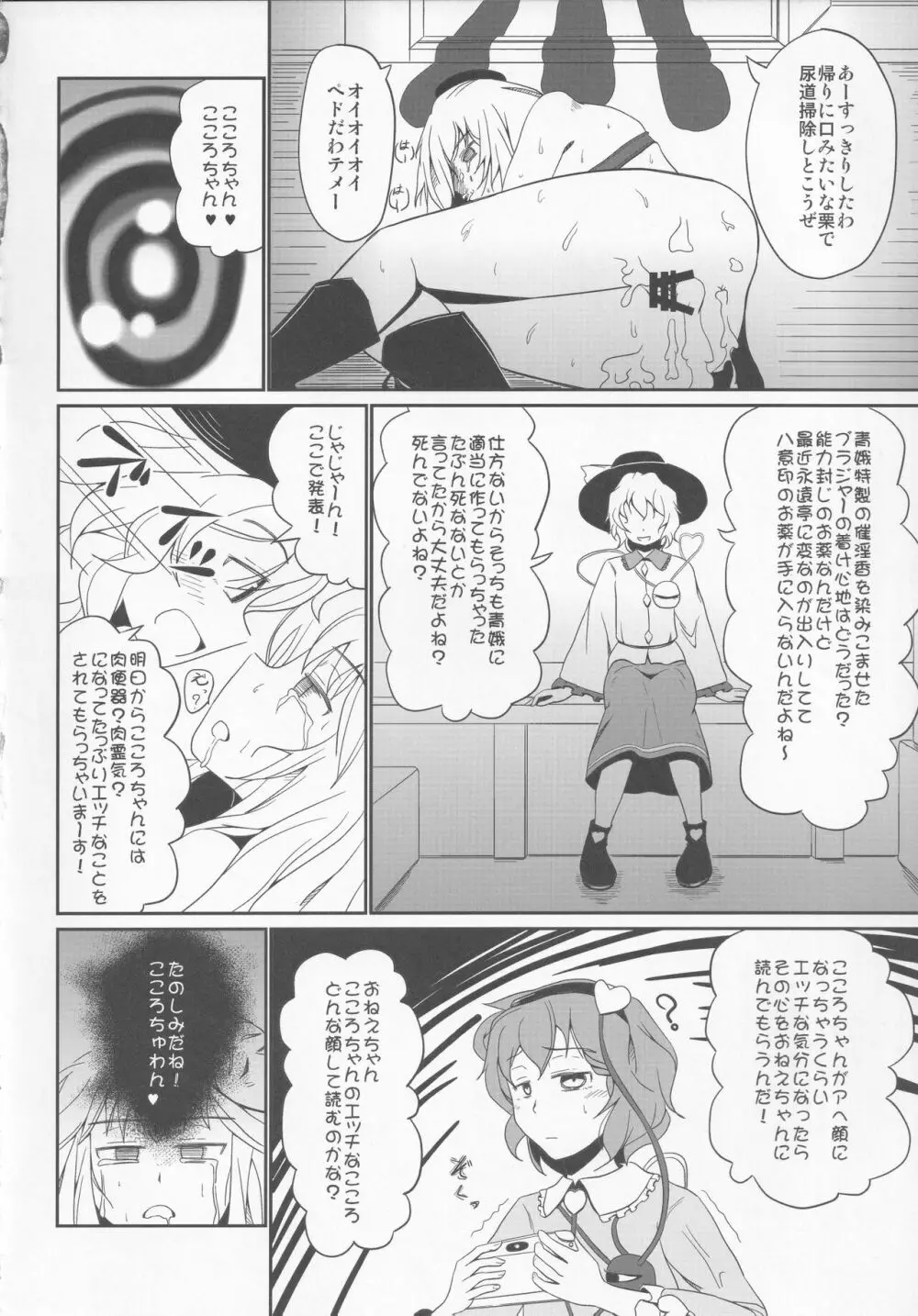 東方紳士録 裏 135ページ