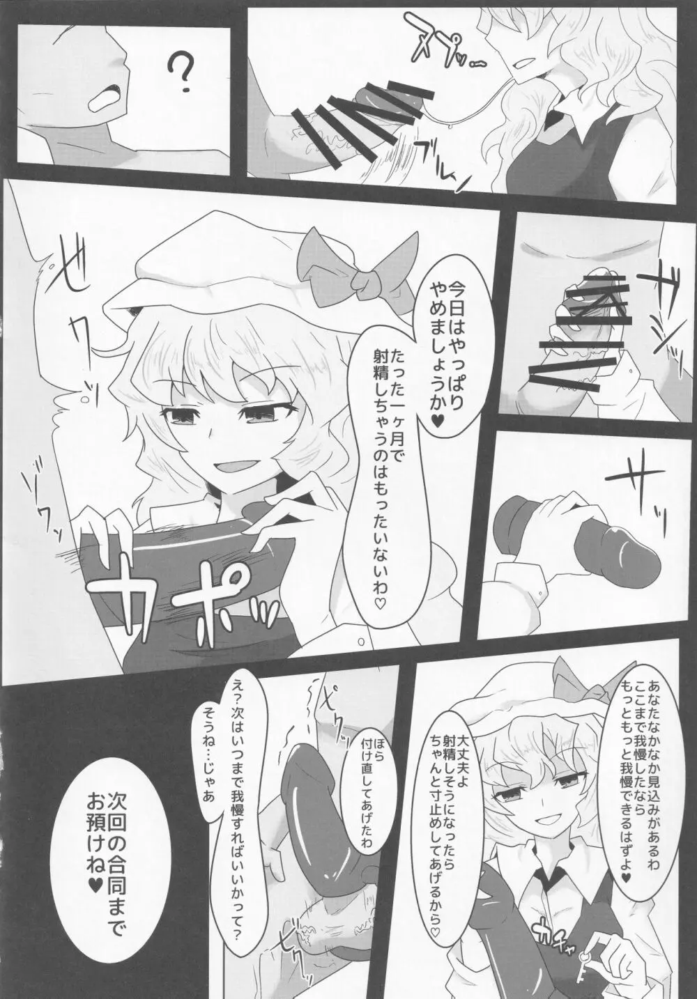 東方紳士録 裏 139ページ