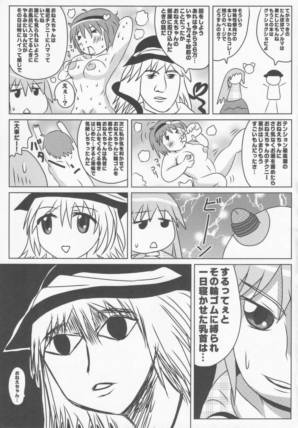 東方紳士録 裏 142ページ