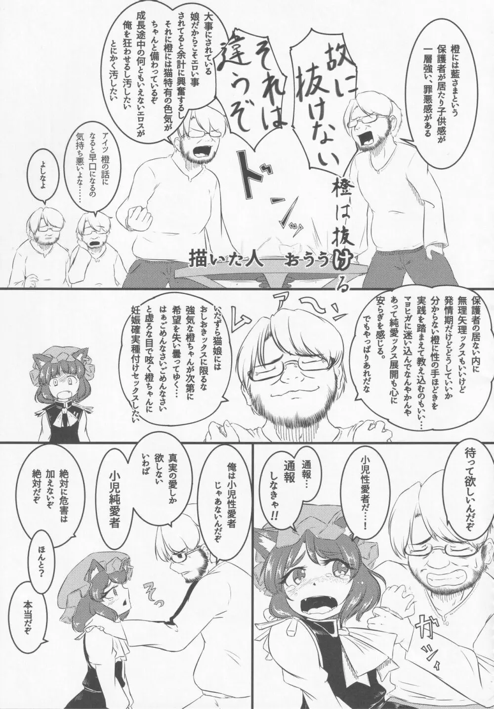 東方紳士録 裏 154ページ